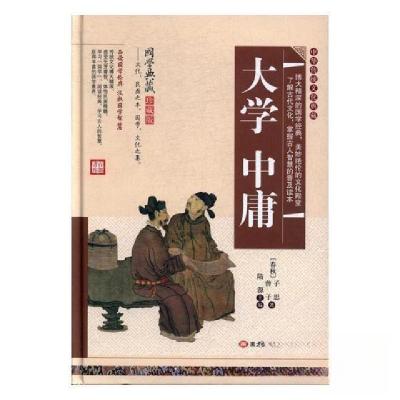 正版新书]精装古典大学中庸曾参、子思 著;陆源 主编97875593