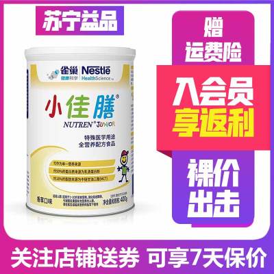 20年6月产-雀巢小佳膳400g香草口味（1-10岁）全营养配方粉母婴特殊配方食品*1罐