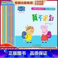 小猪佩奇故事成长中重要的事(10册套装) [正版]小猪佩奇故事游戏书成长中重要的事全套10册3-6岁幼儿童情绪管理与性格