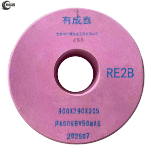 有成鑫 成型磨床砂轮 铬刚玉砂轮 RE2B 900x290x305mm/片