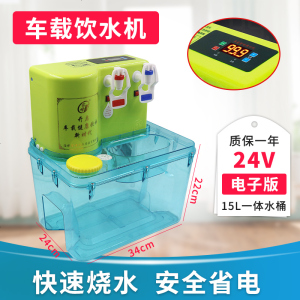 [补贴10%]大货车车载饮水机24v专用全自动烧水壶货车车用热水器智能电热杯