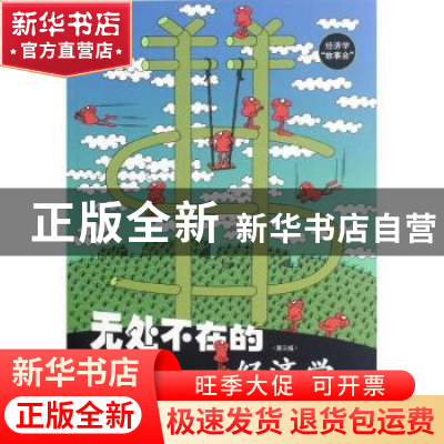 正版 无处不在的经济学 (美)丹尼尔·S.哈莫米斯(Daniel S. Hamerm