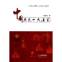正版新书]中国历史十大清官贺清龙9787222113145