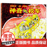 神奇校车图画书在人体中游览注音版正版小学生儿童百科全书绘本漫画书3-6-12岁儿童小学生科学绘本故事书神奇的校车一年级注