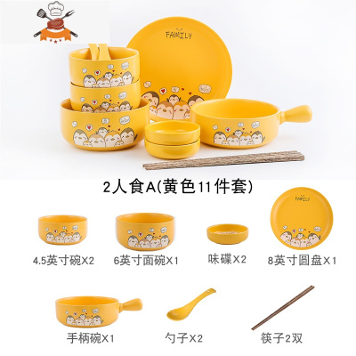 碗碟餐具家用吃饭碗2人创意可爱一人食陶瓷碗筷碗盘套装组合碟子 敬平 2人食A(黄色11件套)