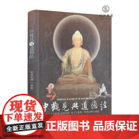 正版 中观见与道德经 明贤法师讲述 月称论师 老子原著 老子其人 道德经思想321页