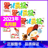 2023年4月[共3本] [正版]全年/半年订阅送书包婴儿画报杂志2023年/2024年1-12月/2022年打包共36