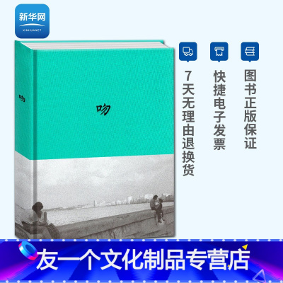 [友一个正版]网吻笔记本 玛格南摄影作品 七夕礼物送女友男友老公情侣记事本恋爱日记本情人手账本布面精装文化创意记事本摘
