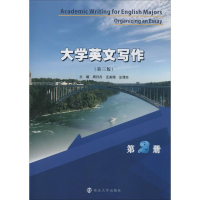 醉染图书大学英文写作 第2册(第3版)9787305067716