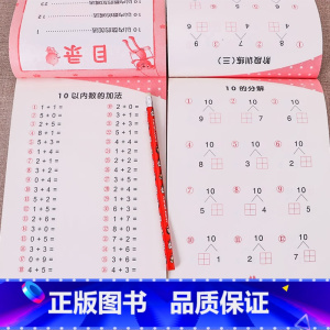 [正版]老师 10以内加减法天天练 全套2册十以内的练习册儿童数学数字分解与组成幼儿加法减法神器口算题卡幼儿园大班幼小