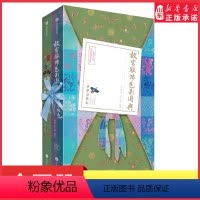 [正版]故宫服饰色彩图典全两册中国传统色系列作者郭浩著 一书全览清代宫廷服饰华美倩影一书掌握中国传统配色典雅的秘密书店
