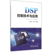 音像DSP控制技术与应用任志斌