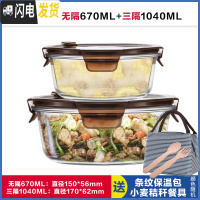 三维工匠圆形玻璃饭盒上班族微波炉加热饭盒分隔型保鲜盒玻璃碗带盖套装 无隔棕670+三隔棕1040,赠保温包+餐具