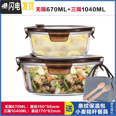 三维工匠圆形玻璃饭盒上班族微波炉加热饭盒分隔型保鲜盒玻璃碗带盖套装 无隔棕670+三隔棕1040,赠保温包+餐具