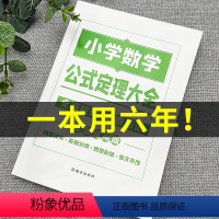 [全8册]小学知识图解大全+解题技巧大全 小学通用 [正版]小学数学公式大全 小学数学公式定律手册 彩图版 小学生1-6