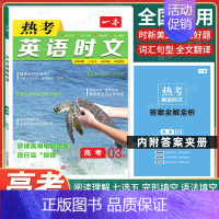 高考[英语]热考时文第3辑 高中专项 [正版]2024新版高中英语高一高二高考阅读理解与完形填空专项五合一七合一必刷题训