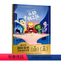 [正版]迪士尼国际金奖迪士尼经典电影故事书 头脑特工队书新版注音版绘本 3-6岁卡通小学生一二年级注音读物图书课外读物
