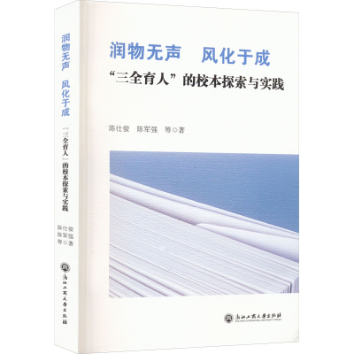 [M]润物无声 风化于成 