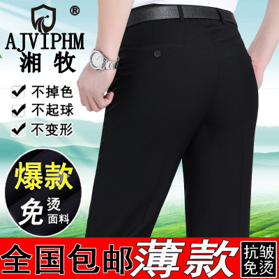 湘牧品牌男士西裤春夏超薄款商务休闲男装长裤中老年爸爸装加肥加大码西装裤正装