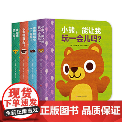 小熊爱分享系列(全4册)
