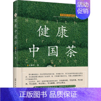 [正版]健康中国茶 王春玲 著 茶类书籍生活 书店图书籍 化学工业出版社