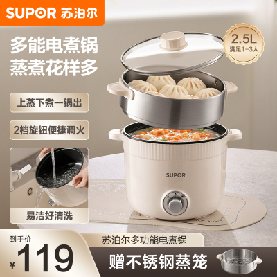 苏泊尔(SUPOR)电煮锅 电蒸锅 多功能泡面宿舍小火锅 2.5L带蒸屉电炖锅 蒸煮一体电热锅H25YK680A