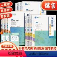 [人教版]暑假计算天天练 一升二 [正版]2024新版知行合暑假衔接计算天天练小学数学一升二升三升四升五升六年级人教版北