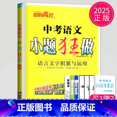 语文 中考 提优版 [正版]2024小题狂做九年级上册下册数学语文英语物理化学九上提优版巅峰版苏科版苏教江苏9年级下学期