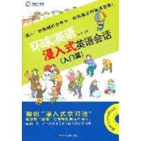 正版新书]入门篇-浸入式英语会话-含MP3光盘舒静9787305086953