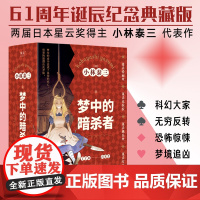 梦中的暗杀者 小林泰三 悬疑 反转 推理 烧脑 小说 轻松读物 科幻 恐怖 抓住真凶却无法证明 果麦文化