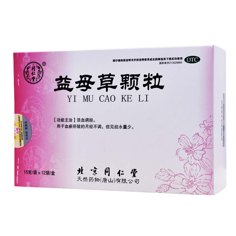 [5盒装]北京同仁堂益母草颗粒15g*12袋活血调经 用于血瘀所致的月经不调症见经水量少