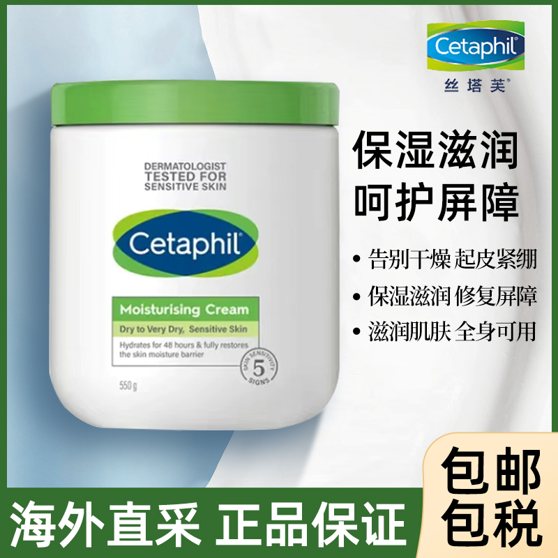 cetaphil/丝塔芙大白罐身体乳550g补水保湿滋润面霜正品全身可用
