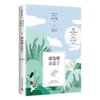 正版新书]面包树出走了 全新增订本张小娴 著9787540489045