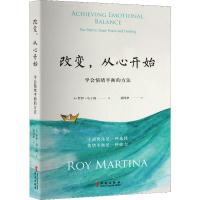 《改变,从心开始》(新修订版,学会情绪平衡的方法,胡因梦翻译并作序推荐)