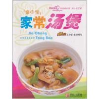 正版新书]家常汤煲王作生9787543670112