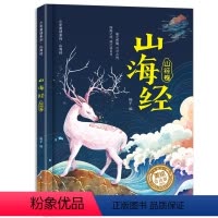 少年易读系列山海经(全2册) [正版]山海经全2册 海经卷+山经卷 美绘赏读版 少年易读系列异兽录 6-8-12岁孩子读