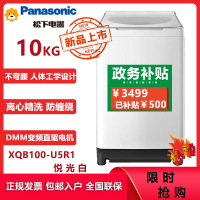 松下(Panasonic)10kg全自动波轮洗衣机XQB100-U5R1 不弯腰 离心洗 水氧泡沫净 羊毛羽绒洗抗菌波轮
