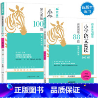 2023版.三年级2本[语文+英语] 小学通用 [正版]2023木头马小学语文阅读高效88篇一1二2三3四五六年级上下册