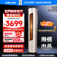 [官方自营]科龙(KELON)空调3匹 新一级能效 立式柔风智能客厅 落地式家用空调柜机KFR-72LW/ME1A1