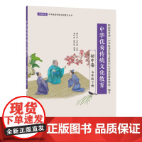 书外研社]中华优秀传统文化教育(初中卷)七年级 八年级 九年级任选