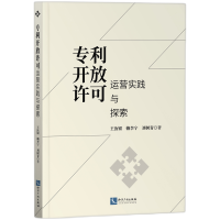 音像专利开放许可运营实践与探索王汝银 赖李宁 刘树青