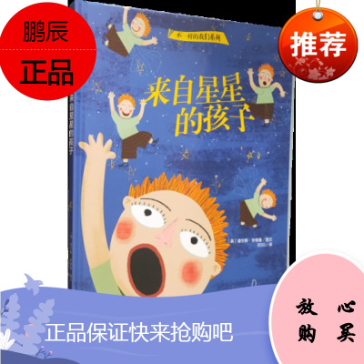 不一样的陀螺爸爸来自星星的孩子妈妈住在蔷薇镇不一样的我们系列全3册精装硬壳绘本幼儿园硬皮故事书幼儿故