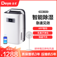 德业(Deye)除湿机DYD-N20A3 家用大功率APP智能轻音 负离子净化 别墅客厅卧室 抽湿机 工业地下室除湿器