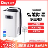德业(Deye)除湿机DYD-N20A3 家用大功率APP智能轻音 负离子净化 别墅客厅卧室 抽湿机 工业地下室除湿器