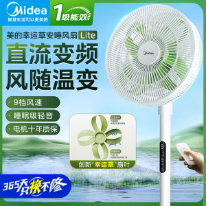美的(Midea)电风扇落地扇9叶/5页柔风立式预约定时家用大风遥控落地 SDH30RX[四叶直流变频]