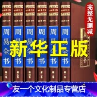 [友一个正版]绸面精装周易易经全书图解原著原版全注全译白话文全集国学经典易经的智慧易经入门书中国哲学经典书籍周易