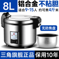 三角牌电饭锅商用大容量8-10-23升-40人官方旗舰正品食堂大电饭煲微压煲 8升不粘胆-标配款[9-15人]