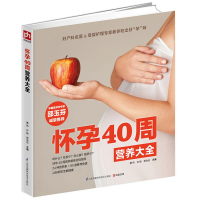 音像怀孕40周营养大全曹伟