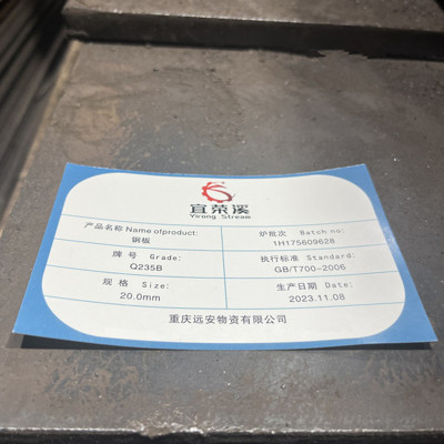 宜荣溪 钢板 热轧Q235 20.0mm kg