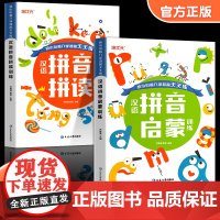 延边大学 拼音启蒙+拼音拼读全2册